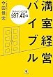 �A�p�E�}��137��������97.4%�̖����o�c�o�C�u��