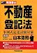 不動産登記法~事例式記述試験対策 第2版