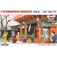 �����犋����T�L�����O�h�o�� 155�� 100�l�������\�� (�W�����v�R�~�b�N�X)