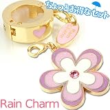 レインチャームセット（花ピンク）【傘チャーム/カサチャーム】【梅雨や夏にピッタリ！雨傘・日傘に】