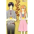 群青プリン<br>中河 友里　 <br>420円<br>ISBN:9784088466934　