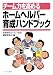 チーム力を高めるホームヘルパー育成ハンドブック