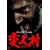 �ϐl�� [DVD]