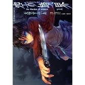 空の境界　the　Garden　of　sinners（1） (星海社COMICS)