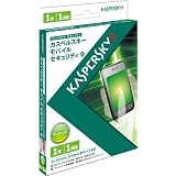 カスペルスキー モバイル セキュリティ 9 1年1台版