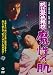 �����l�Y �����̔� [DVD]