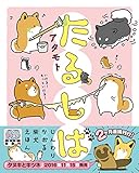 書評 たるしば by ef