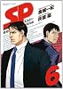 SP 6 (ビッグ コミックス〔スペシャル〕)