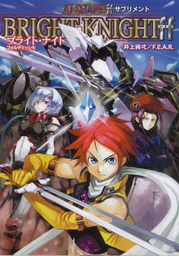 Cover image : ブライト・ナイト フォルティッシモ