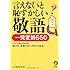 言えないと恥ずかしい敬語　一発変換550 (KAWADE夢文庫)