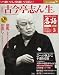 : 落語　昭和の名人完結編(3)　古今亭志ん生（壱）[雑誌]