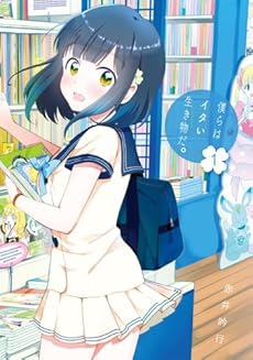 amazon: 赤井吟行 - 僕らはイタい生き物だ。 (1)