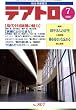 テアトロ 2008年 07月号 [雑誌]