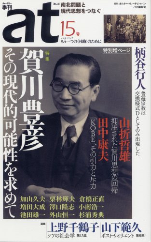 Cover image : 季刊『at(あっと)』15号