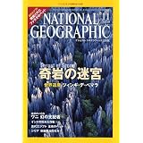 NATIONAL GEOGRAPHIC (�ʥ���ʥ� ��������ե��å�) ������ 2009ǯ 11��� [����]