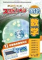 スタディオン 高校数学