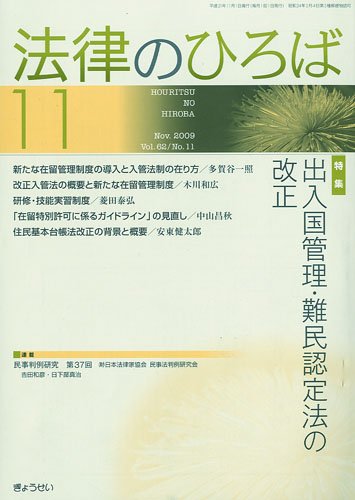 法律のひろば2009年11月号のJPEG画像