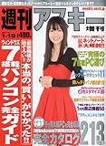 書評 週刊アスキー増刊 ウィンドウズ7搭載パソコン完全ガイド 2010年 1/19号 [雑誌] by hamachobi