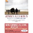 認知症を支える家族力<br>ピーダ・オーレスン編 ビアギト・マスン編 イーヴァ・ボーストロプ編 ヘンレク・ビェアアグラウ写真 石黒 暢訳 <br>新評論<br>1890円<br>ISBN:9784794808622