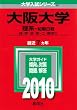 大阪大学(理系-前期日程) [2010年版 大学入試シリーズ]
