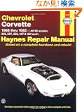 Chevrolet Corvette 1968 Thru 1982: All V8 Models (Haynes Repair Manual)