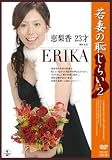 若妻の恥じらい・2 恵梨香23才 [DVD]