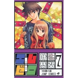 エム×ゼロ 7 (7) (ジャンプコミックス)
