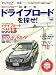 日本一のドライブロードを探せ!―東日本版 (ぴあMOOK) (ぴあMOOK)