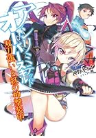 アンリミテッド・オーバースキル 双刀使いと紅の神撃装甲