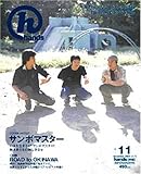 月刊hands(ハンズ)2004年11月号[雑誌]-