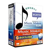Music Maker Producer Edition ガイドブック付