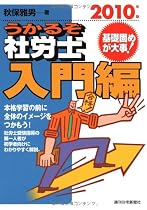 うかるぞ社労士 入門編