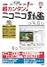 超カンタン!ニコニコ動画―人気サイトを、無料で「閲覧」「保存」「投稿」! (I/O別冊)