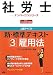 新・標準テキスト〈3〉雇用法〈平成22年度版〉 (社労士ナンバーワンシリーズ) 4813234844 JPEG画像(小)