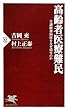 高齢者医療難民 (PHP新書)