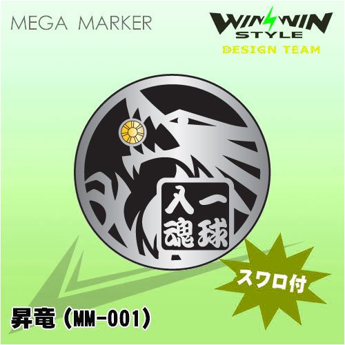日本初の大きさ！メガマーカー【WINWIN】