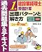 建設業経理士1級原価計算出題パターンと解き方過去問題集&テキスト―09年9月10年3月試験用