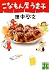 こなもん屋うま子 (実業之日本社文庫)