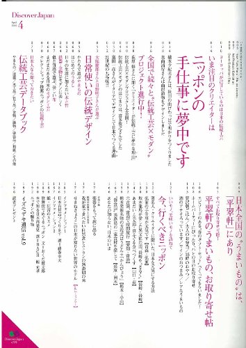 Cover image : Discover Japan ( ディスカバー・ジャパン ) 2010年 04月号 [雑誌]