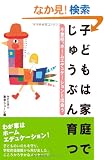 �q�ǂ��͉ƒ�ł��イ�Ԃ��\�s�o�Z�A�z�[���G�f���P�[�V�����Əo�