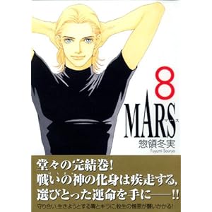 MARS �\�}�[�X�\(8) <��> (�u�k�Ж��敶��)