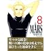 MARS 8 (�u�k�Ж��敶�� �� 3-12)