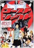 ゴーストシャウト [DVD]