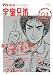 We are 宇宙兄弟 Vol.1 (講談社 Mook) 4063895157 JPEG画像(小)