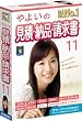 やよいの見積・納品・請求書 11