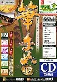 筆まめ Ver.17 アップグレード・乗り換え専用(CD-ROM版)
(クレオ)