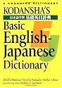Kodansha's Basic English-Japanese Dictionary (Japanese for Busy People)