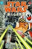 Star Wars: v. 4: A New Hope (Manga)