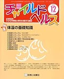 イメージ: チャイルドヘルス 2008年 12月号 [雑誌]