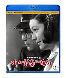 わが青春に悔なし [Blu-ray]